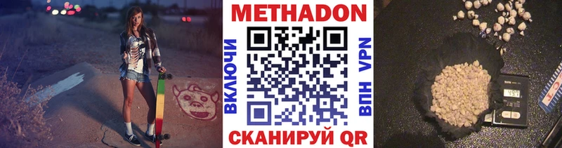 МЕТАДОН methadone  Купить  Шахты 